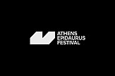 Το πρόγραμμα του Φεστιβάλ Αθηνών και Επιδαύρου 2021